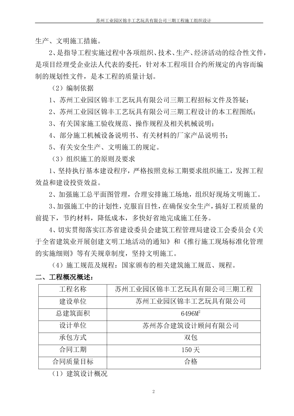 玩具公司工业厂房工程技术标_第2页