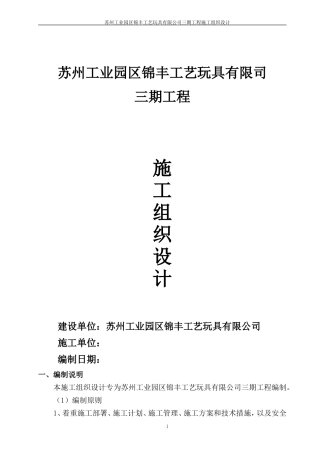 玩具公司工业厂房工程技术标