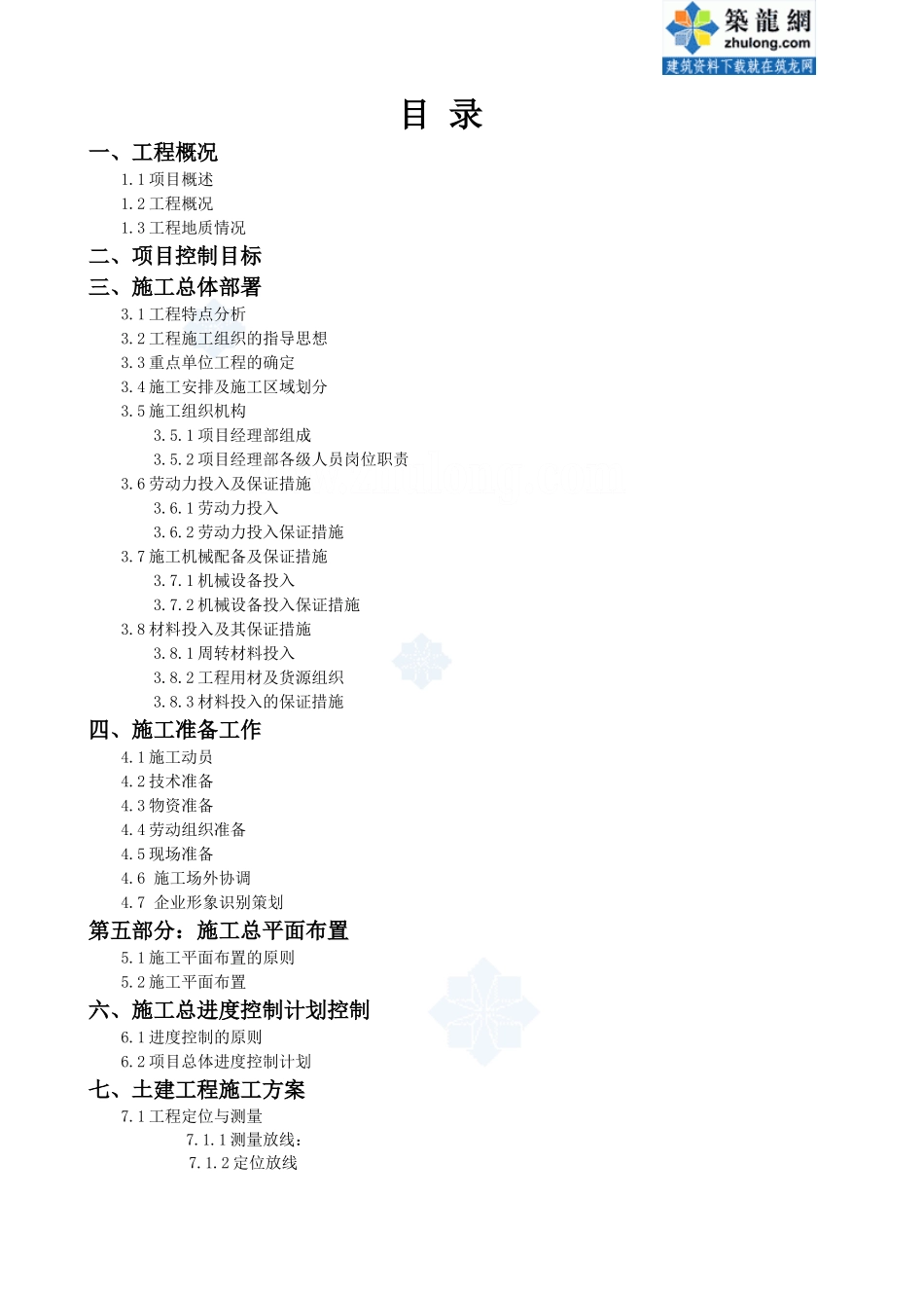 芜湖某污水处理厂施工组织设计_第3页