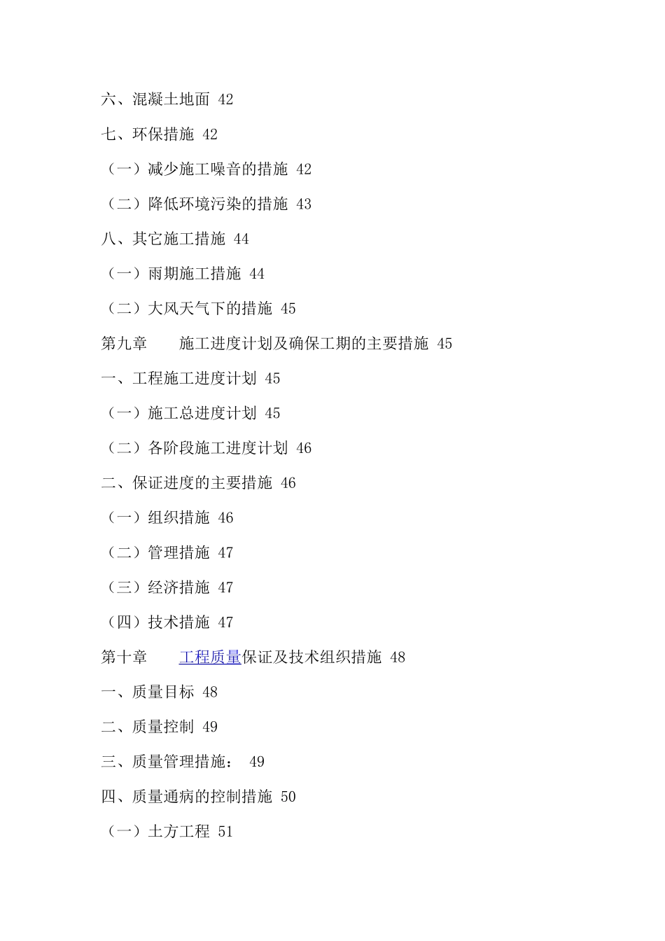 西部锌业事业部工业建筑施工方案_第3页