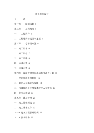 西部锌业事业部工业建筑施工方案