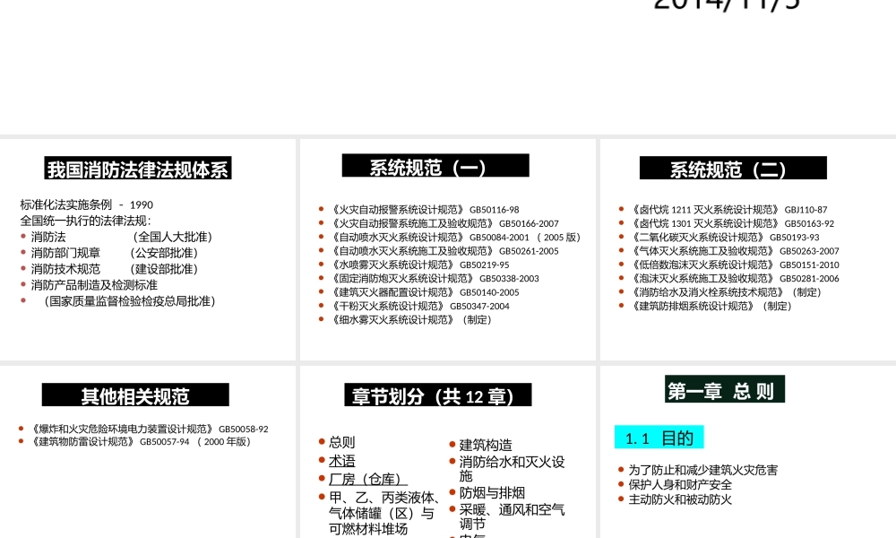 新厂房建设消防和安全要求