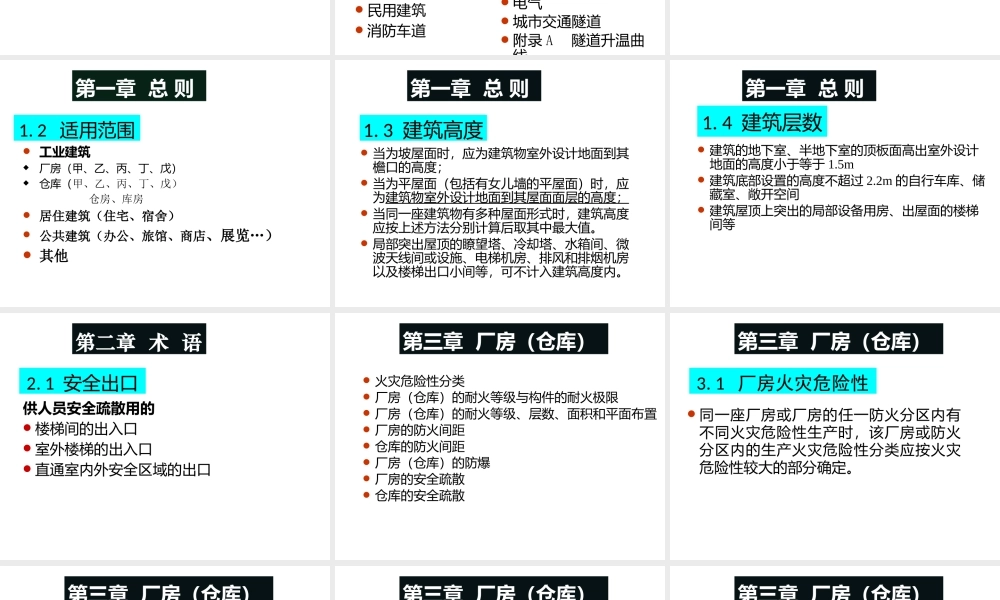 新厂房建设消防和安全要求