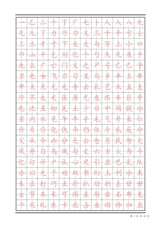 常用汉字描红楷书字帖