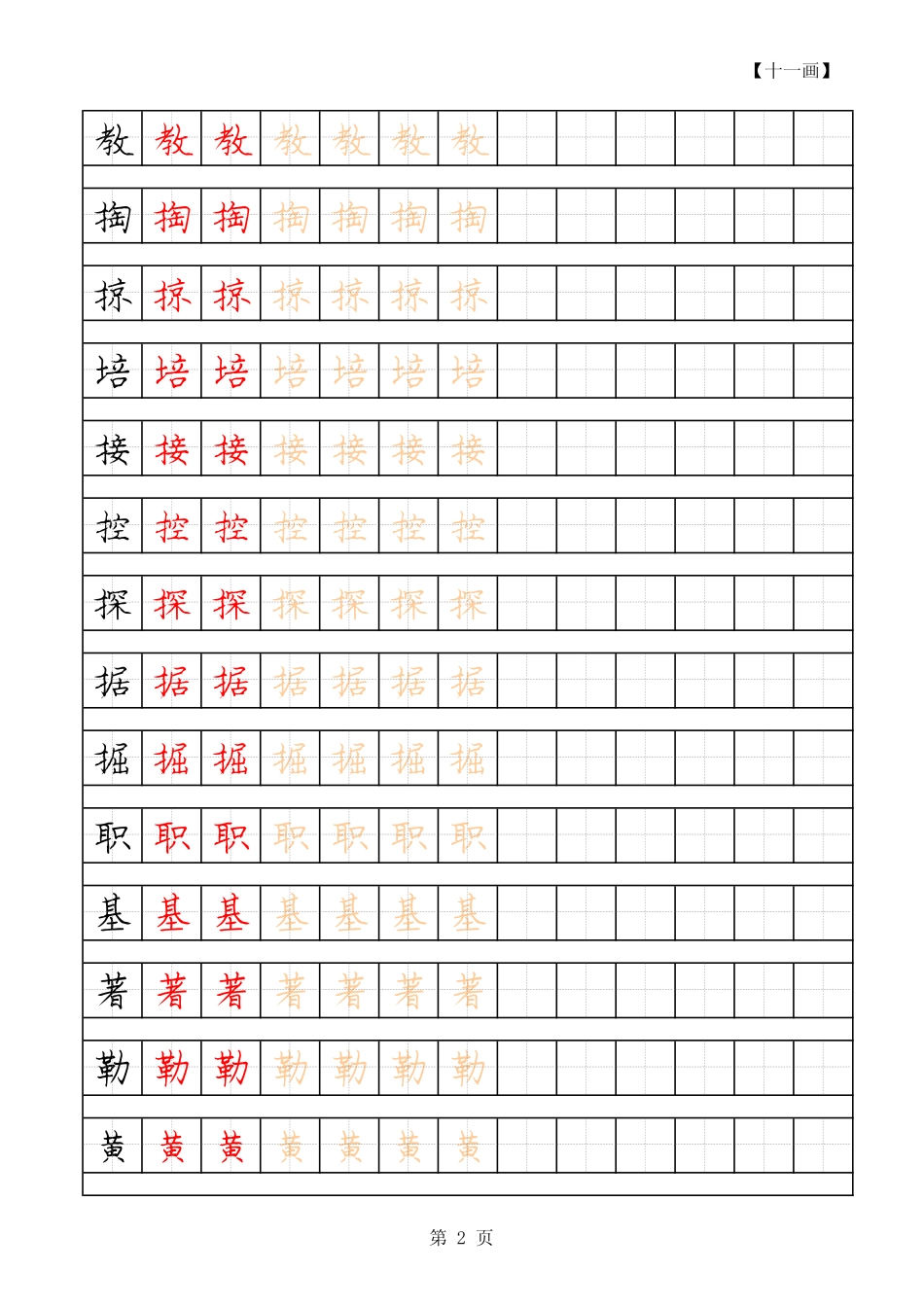 常用字硬笔字帖-画_第2页