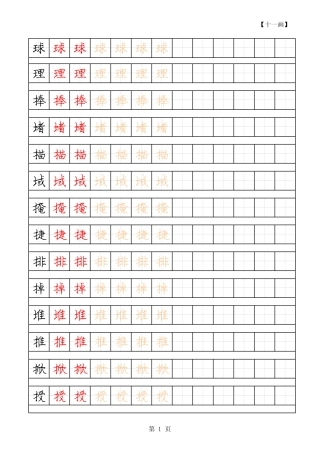 常用字硬笔字帖-画