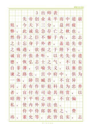 出师表(硬笔楷体字帖)