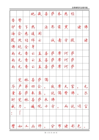 -地藏经正楷字帖