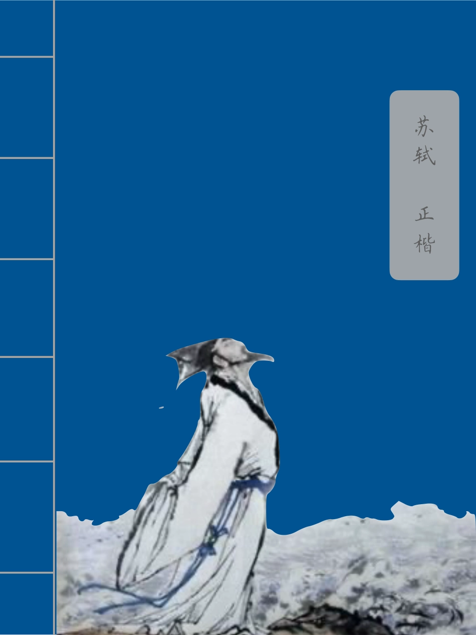 古诗词正楷字帖_第1页
