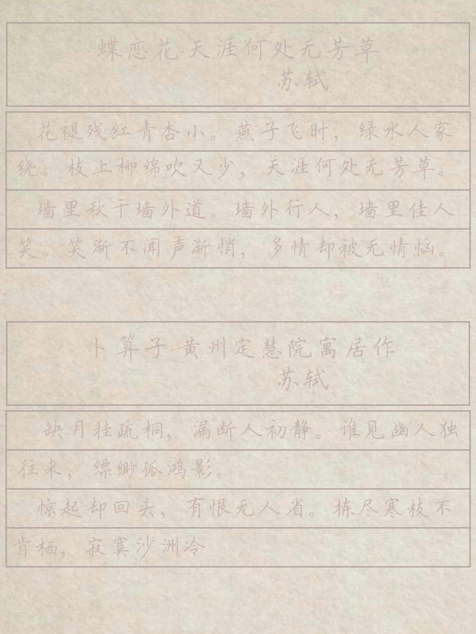 古诗词正楷字帖_第2页