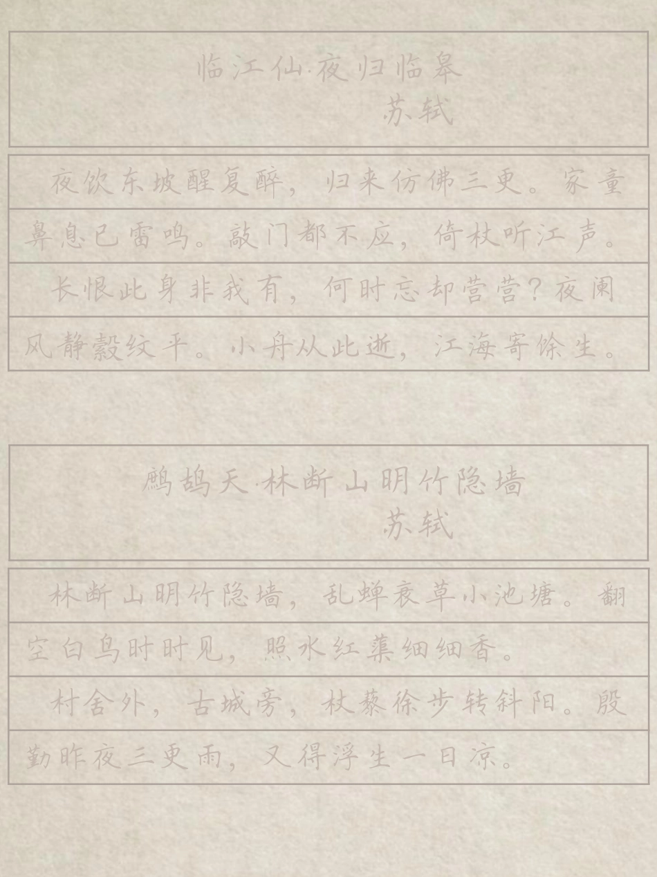 古诗词正楷字帖_第3页