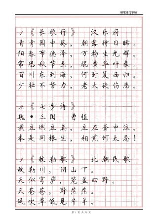 古诗及谚语硬笔字帖