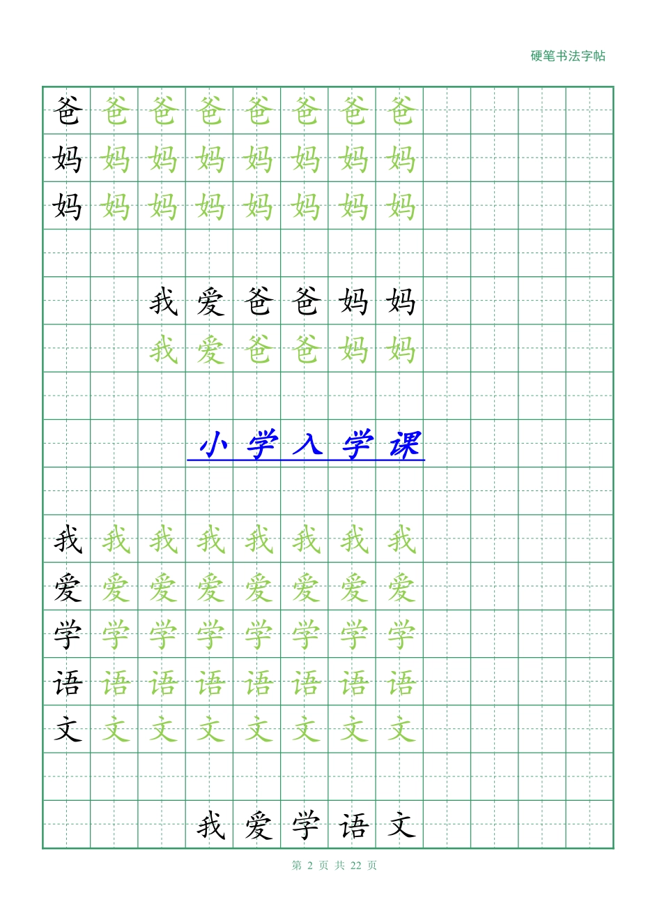 基础标准正楷练字帖_第2页