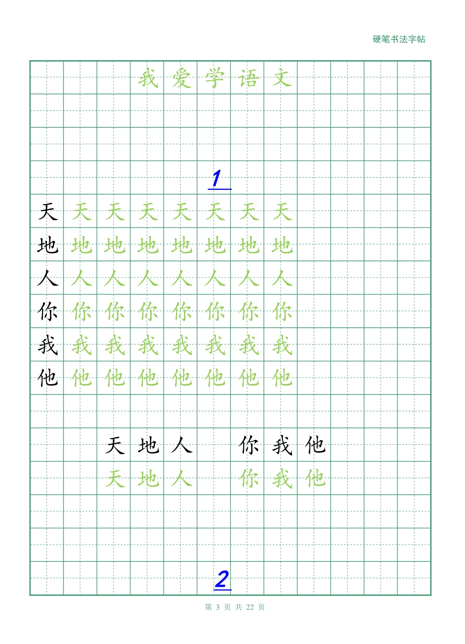 基础标准正楷练字帖_第3页