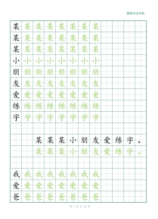 基础标准正楷练字帖