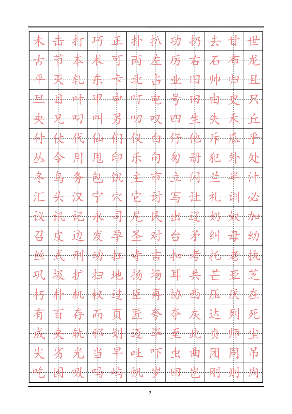 精选楷体练习字帖_第2页