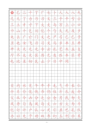 精选楷体练习字帖