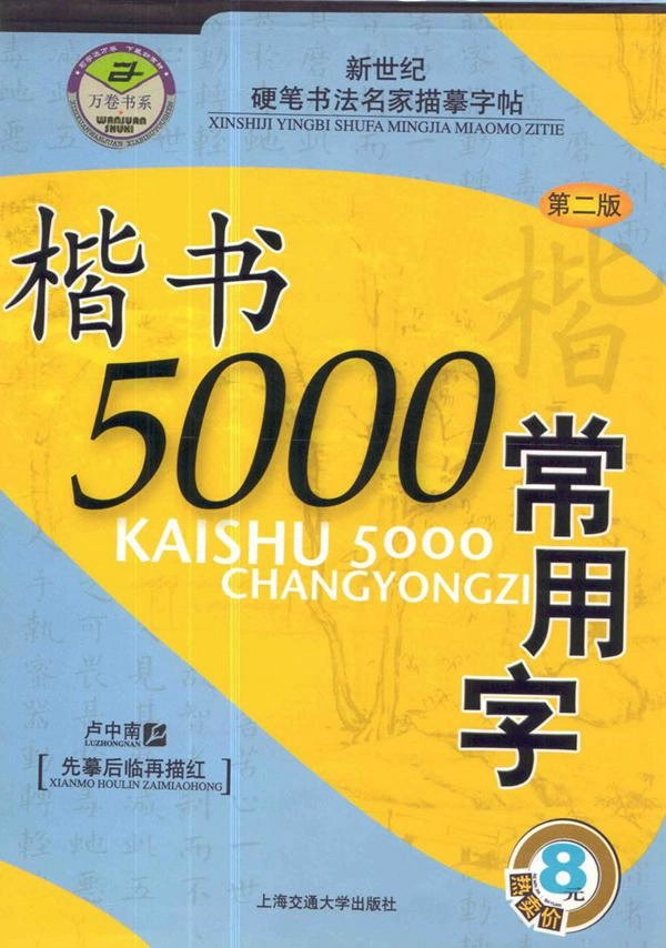 楷书常用字高清硬笔楷书字帖_第1页
