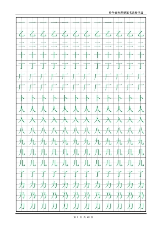 朴争辉楷书字帖电子版