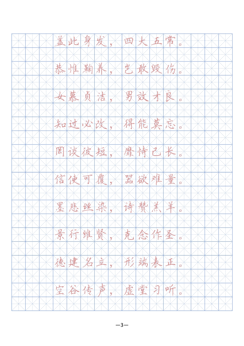 千字文硬笔字帖(描红、临摹)_第3页