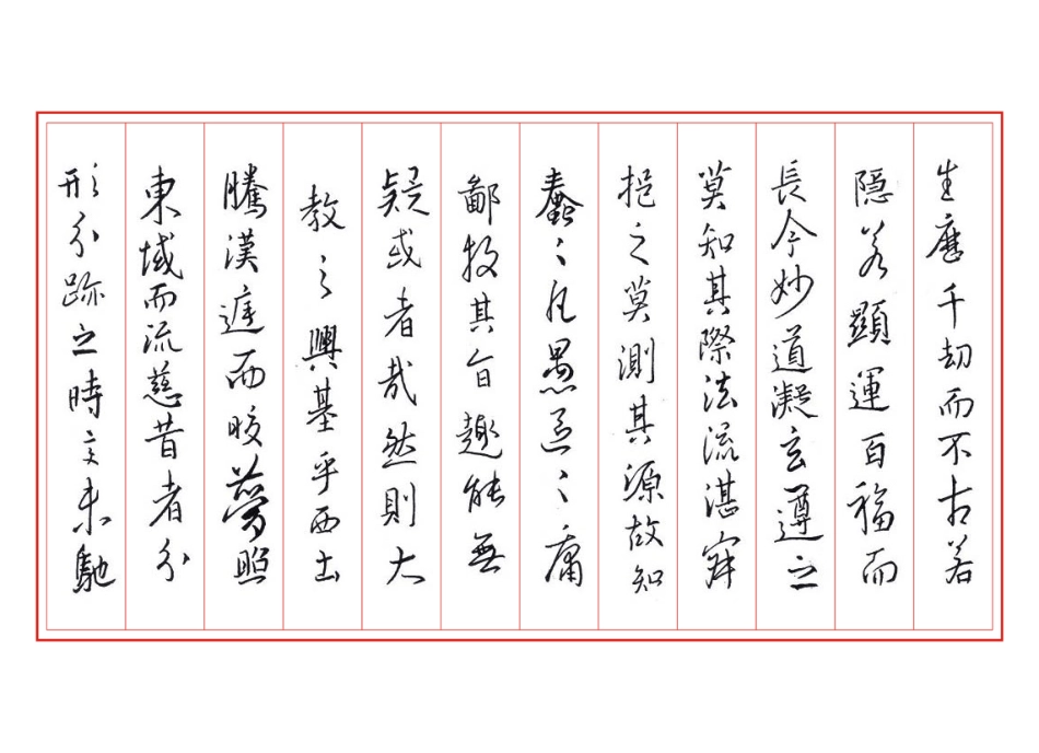 圣教序草书字帖_第3页