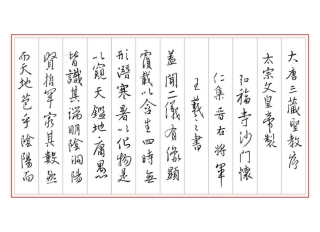 圣教序草书字帖