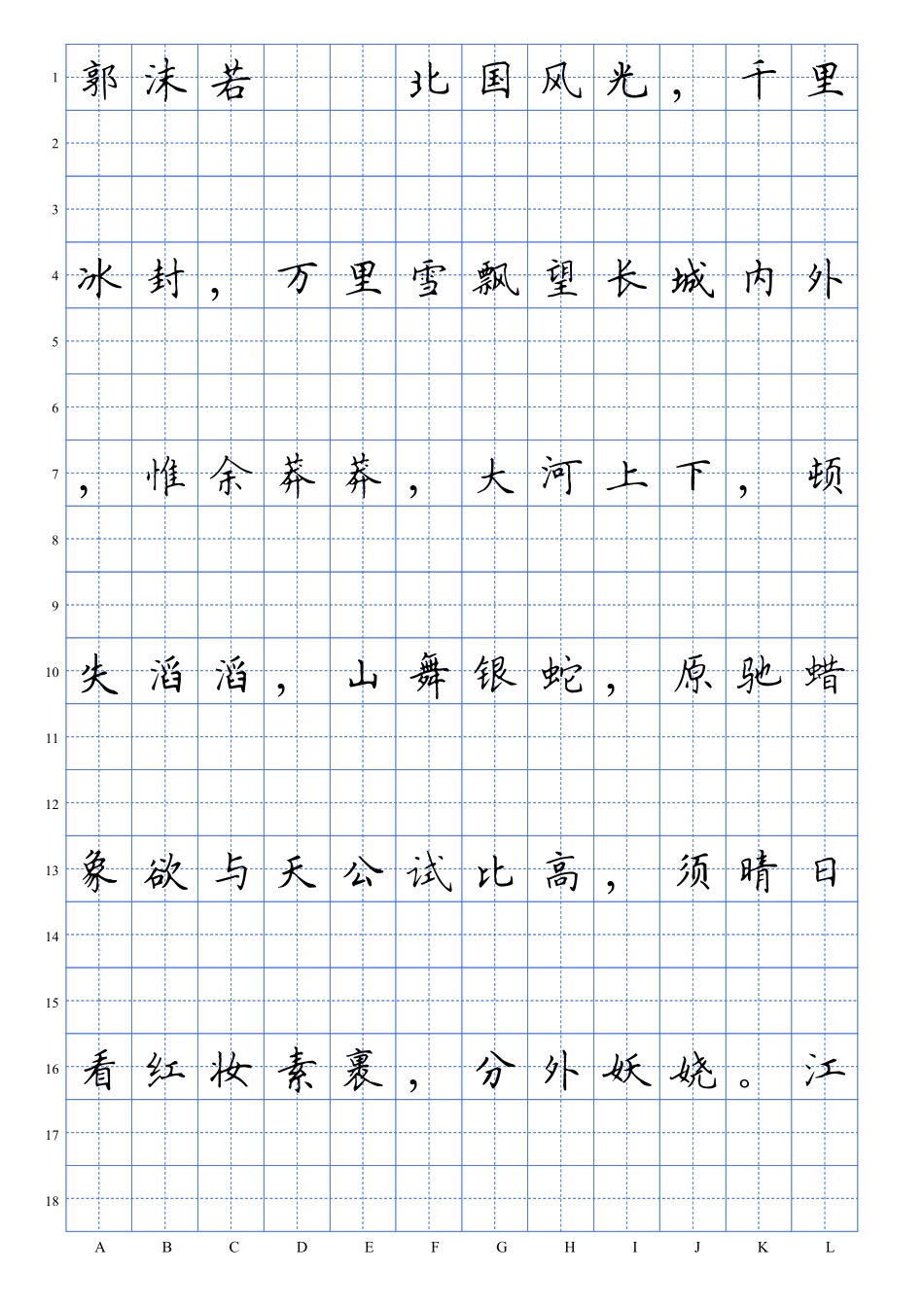 诗词楷体电子版字帖_第3页