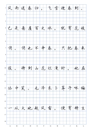 诗词楷体电子版字帖