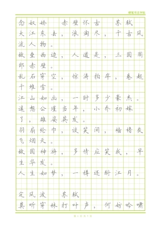 宋词-楷体描红字帖