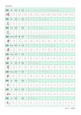 -田英章楷体字帖pdf