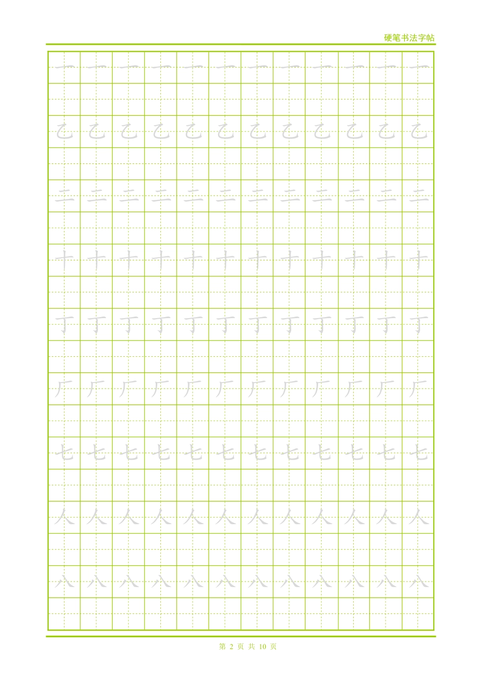 硬笔带格跟字字帖(楷体)_第2页