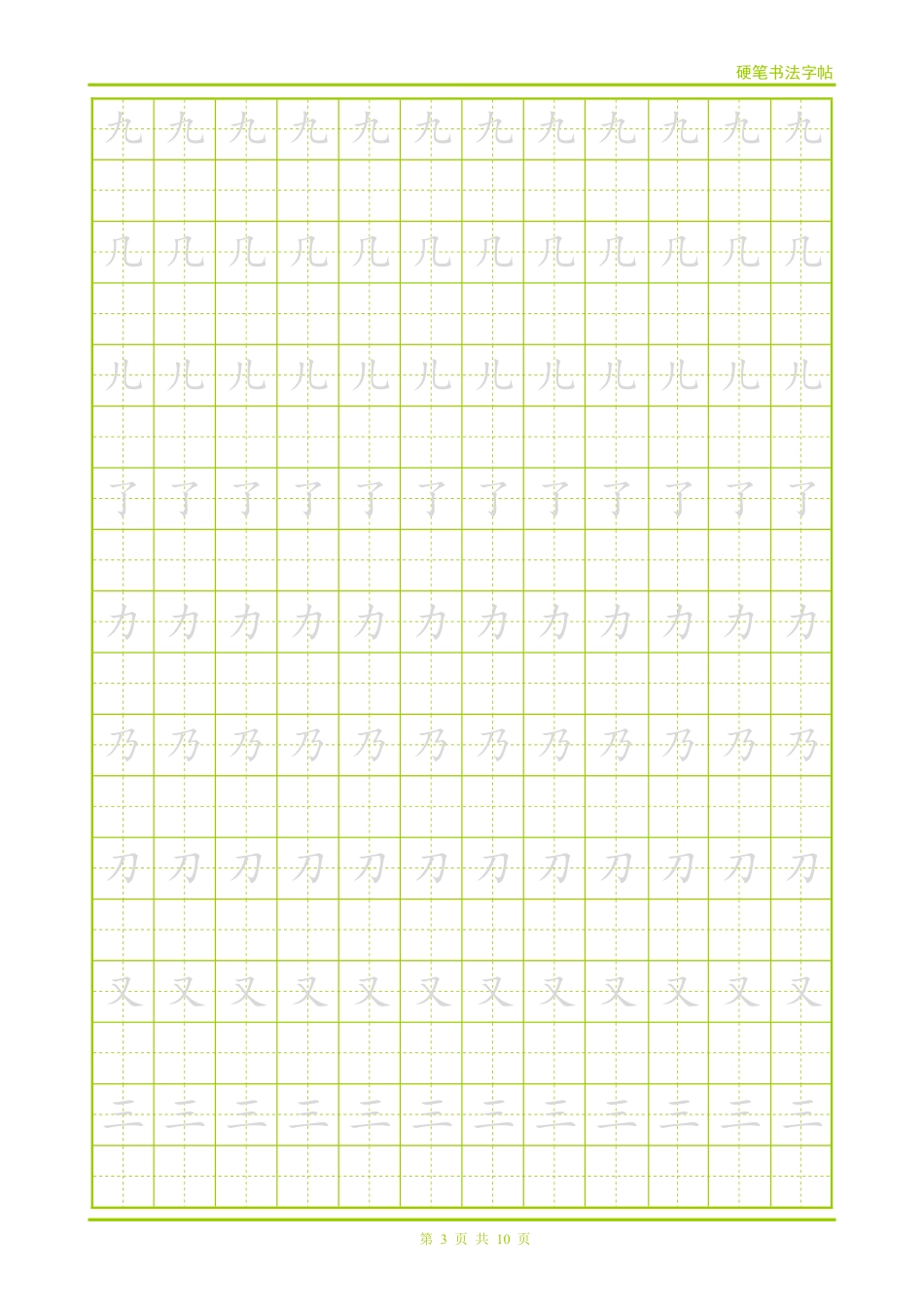 硬笔带格跟字字帖(楷体)_第3页