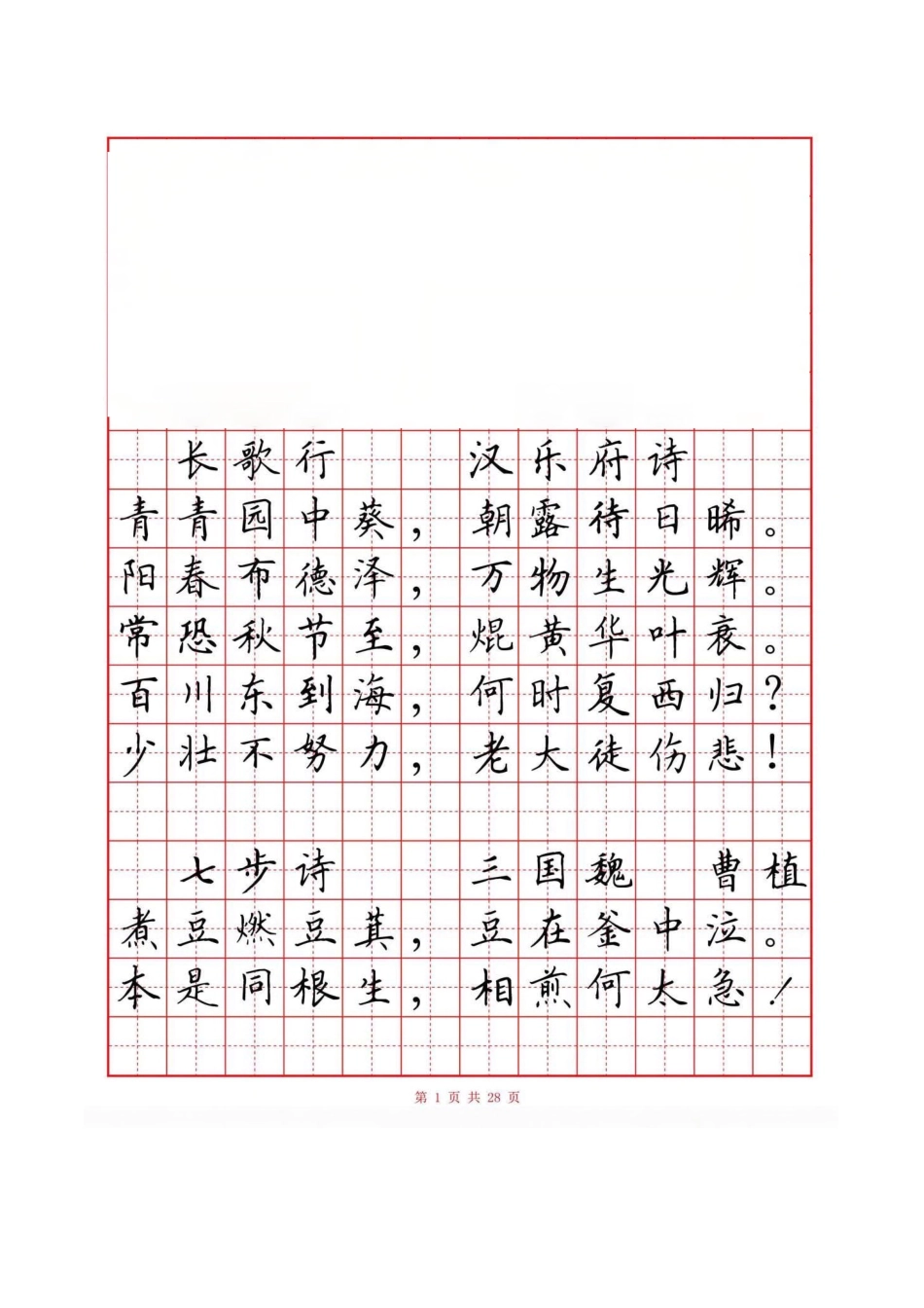 硬笔楷书古诗词首字帖(有目录)_第2页