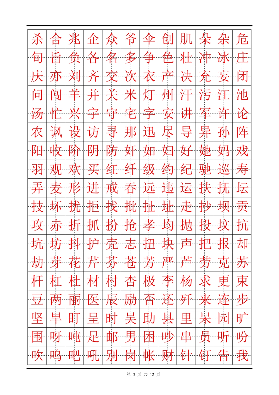 硬笔书法楷体篇-字帖_第3页