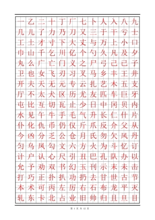 硬笔书法楷体篇-字帖
