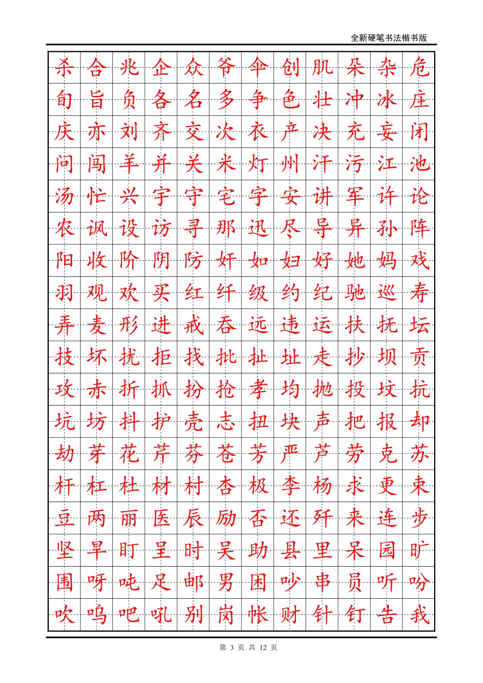 硬笔书法字帖(个常用字-楷体)_第3页