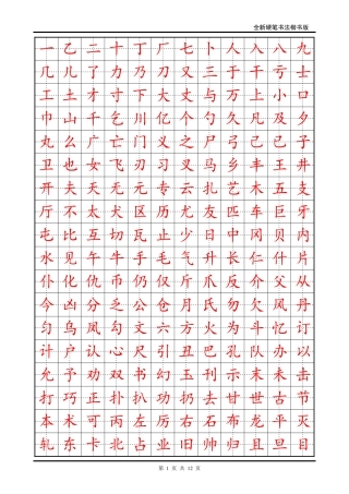 硬笔书法字帖(个常用字-楷体)
