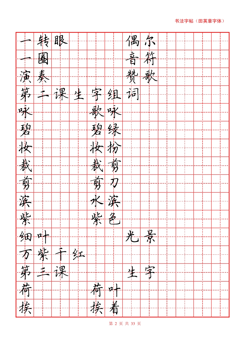 硬笔书法字帖(红)_第2页