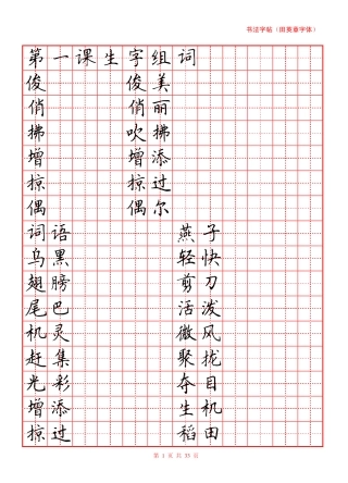 硬笔书法字帖(红)