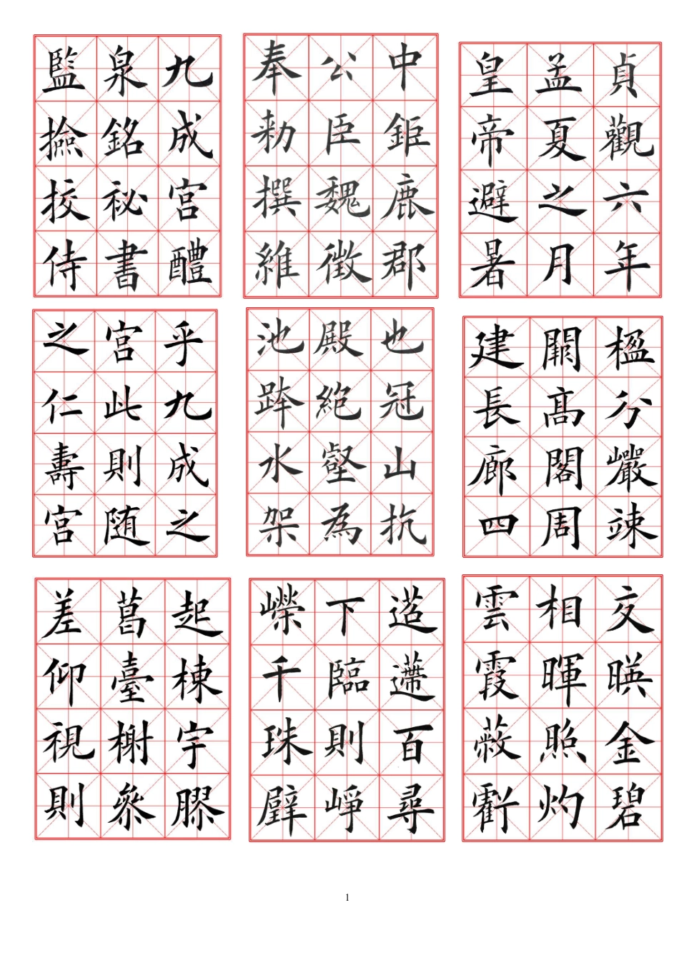 硬笔字帖--欧楷_第1页