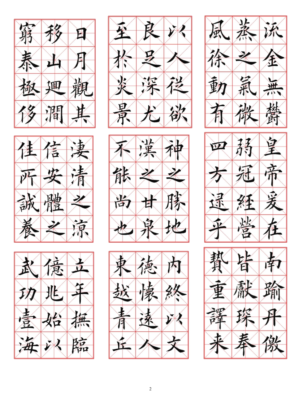 硬笔字帖--欧楷_第2页