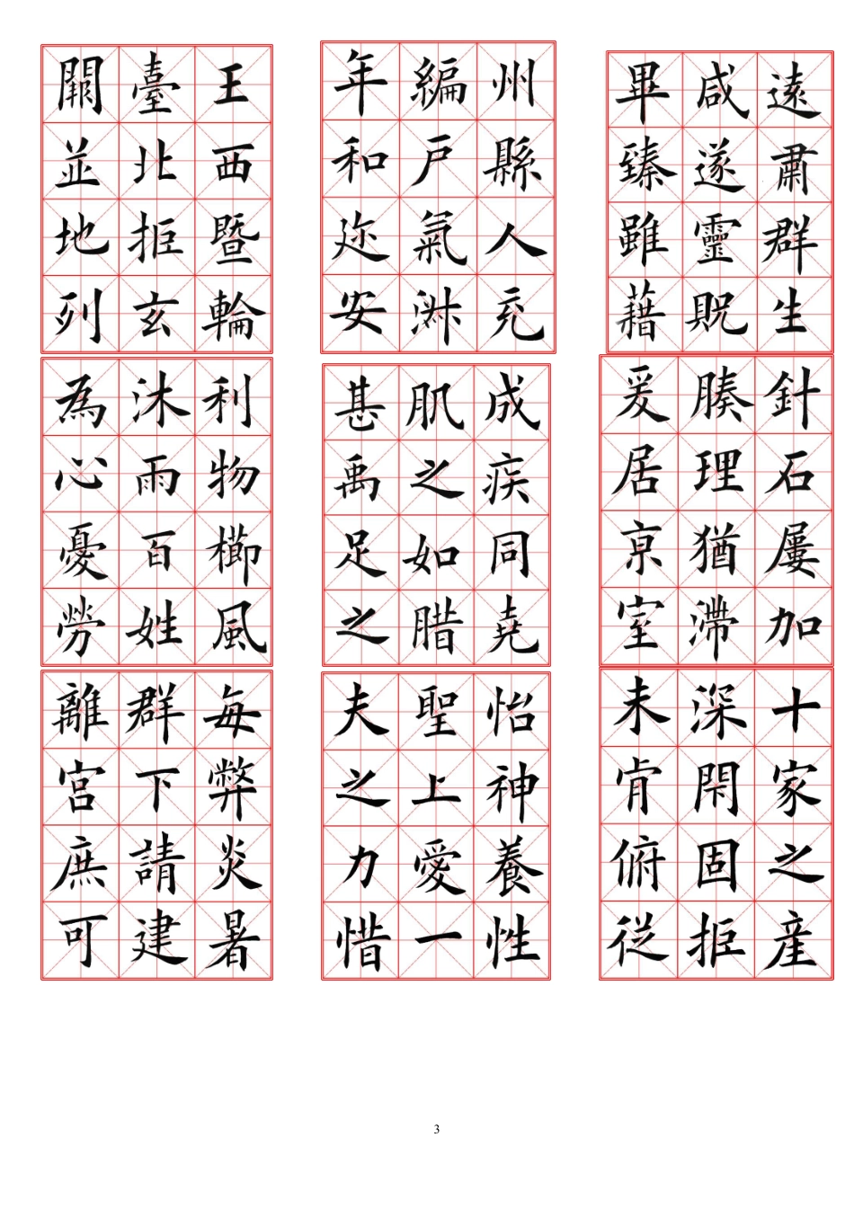 硬笔字帖--欧楷_第3页