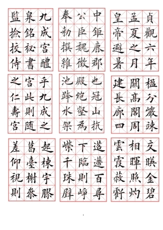硬笔字帖--欧楷