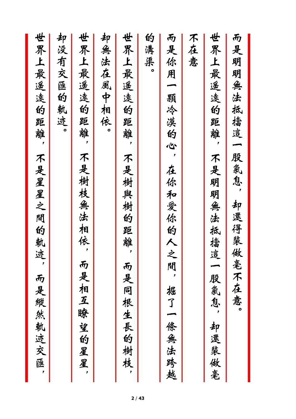 簪花小楷繁体-现代爱情经典名句竖版-全页_第2页