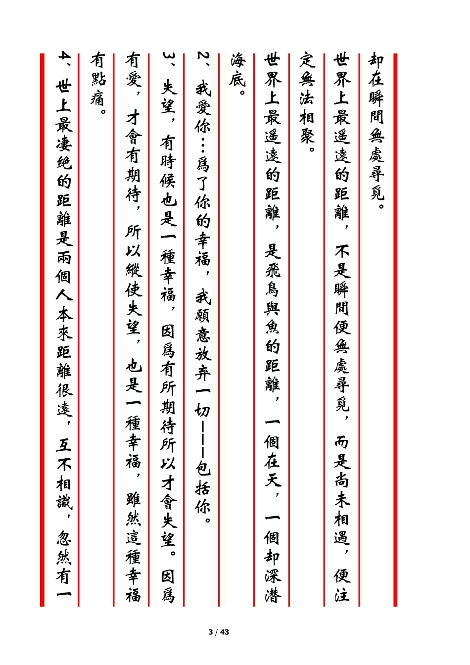 簪花小楷繁体-现代爱情经典名句竖版-全页_第3页