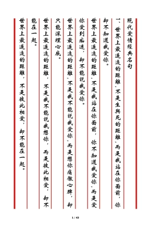 簪花小楷繁体-现代爱情经典名句竖版-全页