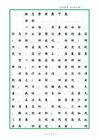 簪花小楷繁体-徐志摩诗集下卷-全页