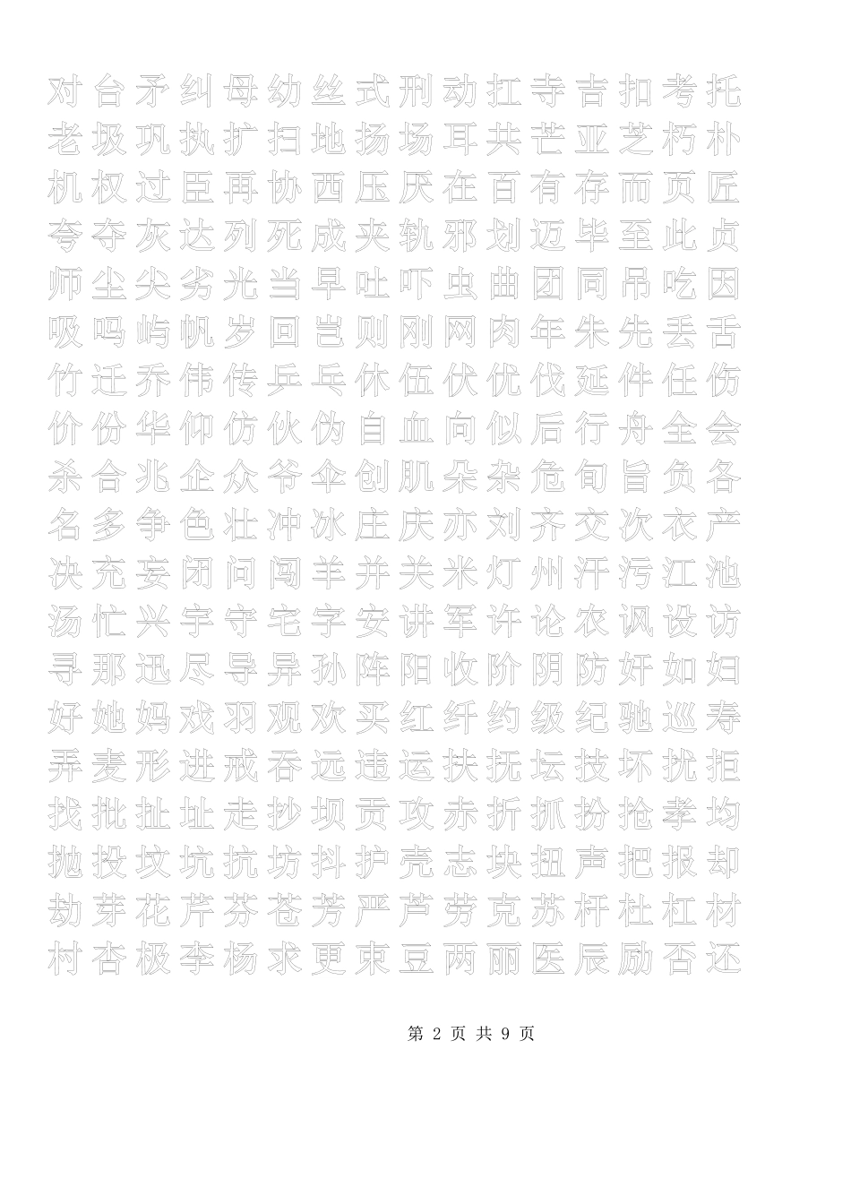 正楷描红字帖模板_第2页