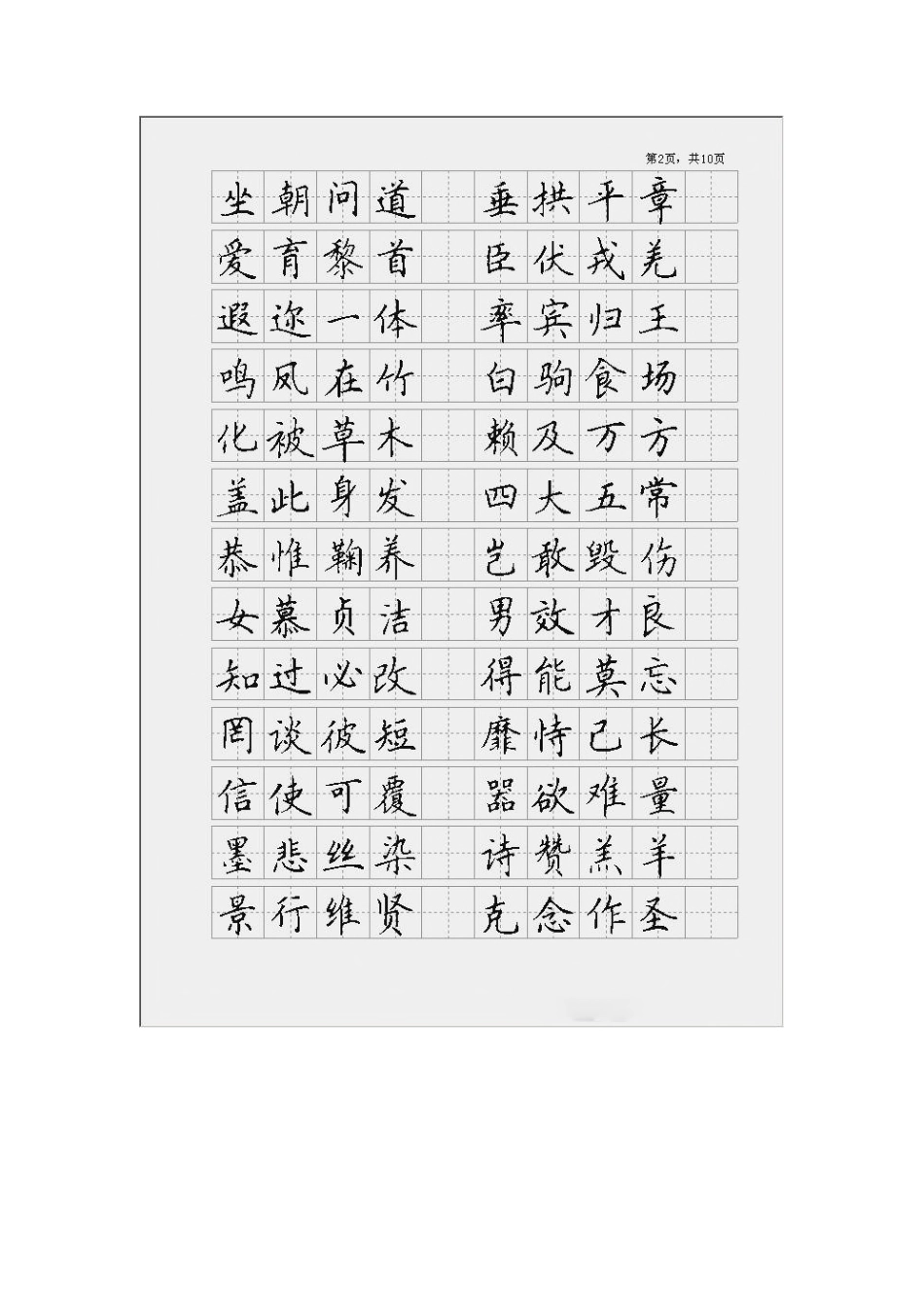字帖千字文楷书_第2页