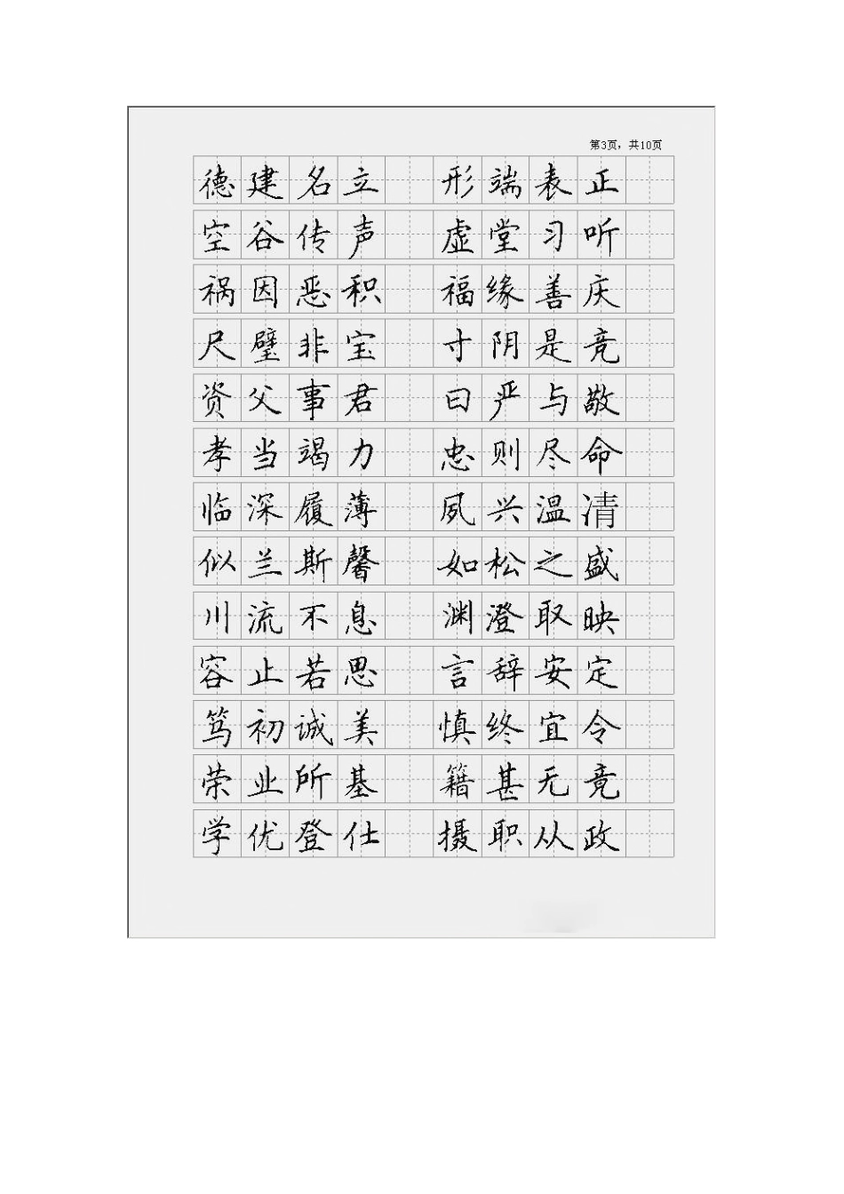 字帖千字文楷书_第3页